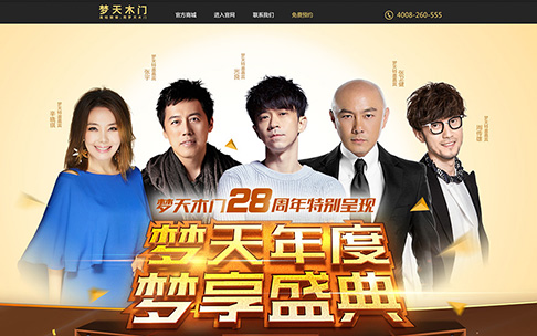 梦天木门28周年活动
